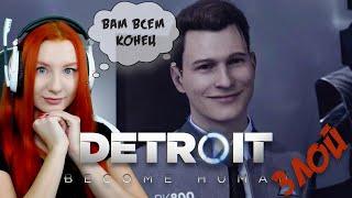 ЗЛОЕ ПРОХОЖДЕНИЕ  DETROIT BECOME HUMAN  Прохождение  на пк