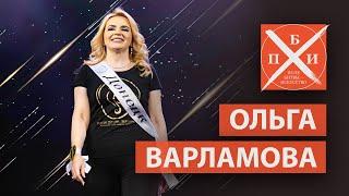 ОЛЬГА ВАРЛАМОВА / «ПОЛЕ БИТВЫ — ИСКУССТВО»