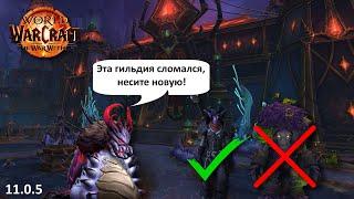 Это фиаско || Новый билд для Рейда || World of Warcraft