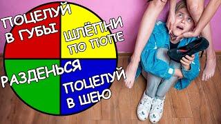 КОЛЕСО ФОРТУНЫ! НЕДЕТСКИЕ ЗАДАНИЯ!!! Часть 4