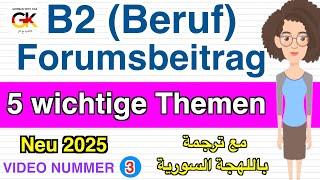 #Forum post #B2 (Profession) (5 Important Topics) #3 | new 2025
