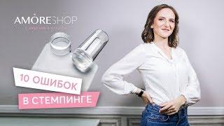 Ошибки в стемпинге | Не получается стемпинг | Елена Рощина