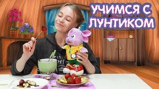 Шоколадное фондю  Учимся с Лунтиком  Новая серия