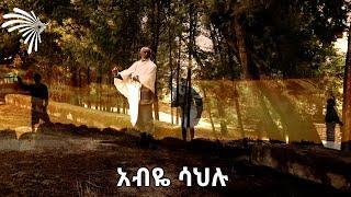 በቅርብ ቀን  @ArtsTvWorld