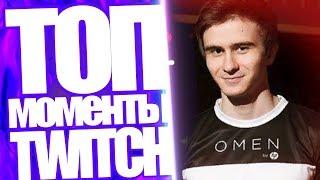 Топ Моменты с  Twitch | Дрейнис и Ламыч Про Смородинову | Донат На Свадьбе | Dendi vs GeneraL