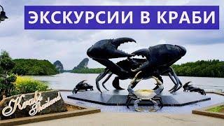 Экскурсии в Краби  Отзывы  Цены | Авитип