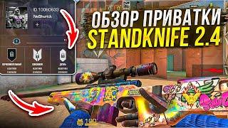 ОБЗОР ОБНОВЛЕНИЯ STANDKNIFE 2.4 | НОВЫЕ ПЕРЧАТКИ И СОЮЗНИКИ | КАК СКАЧАТЬ ПРИВАТКУ СТАНДОФФ 2?