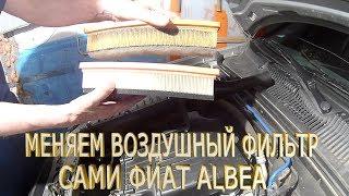 Как заменить воздушный фильтр самому за 5 минут.Ремонт и обслуживание автомобилей.