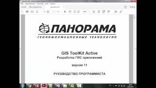 Мастер-класс «Уроки по GIS ToolKit Active: пишем ГИС-приложение сами»