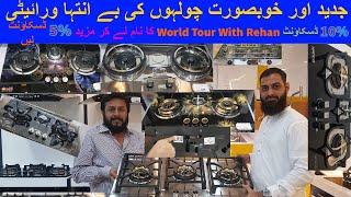 Low Price Gas Stove | Gas Stove Price In Pakistan | Murphy Gas Stove | Sui Gas Stove | LPG Stove