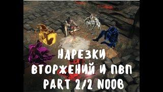 Darksouls 3   Нарезки вторжений и ПВП, Noob:)