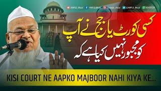 Musalmano! Kisi Court Ya Judge Ne Aapko Iske liye Majboor Nahi Kiya Hai/ Maulana Ateeq Ahmad Bastavi