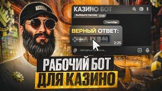 КАК ЭТО ВОЗМОЖНО ? БОТ ОБМАНУЛ КАЗИК ГТА 5 РП / ПРОВЕРКА БОТА КАЗИК GTA 5 RP ! КАК УГАДАТЬ ЧИСЛО ?