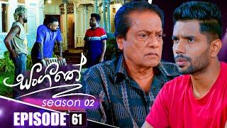 Sangeethe (සංගීතේ) | Season 02 | Episode 61 | 23rd December 2024