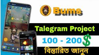 BUMS Airdrop How To Mining || Talegram New Project Bums || Du Rove,s own Bums Airdrop | Bums Airdrop