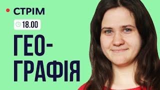 Формули, які потрібно знати на ЗНО по географії