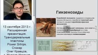 13 сентября 2013 год  Расширенная презентация по продукту  Олег Кравцов