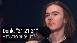 "21 21 21" В ИНТЕРВЬЮ Donk | Magixx ВЗОРВАЛ СЕБЯ гранатой | НОУСКОП В ПРЫЖКЕ от Ropz | НОВОСТИ КС 2