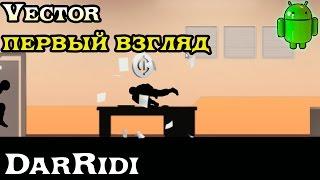 игра Vector первый взгляд