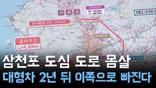 삼천포 도심 우회도로 조성 순조.. 2025년 개통