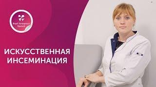 Искусственная инсеминация. Лечение бесплодия. Акушер гинеколог. Ольга Прядухина. Москва