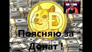 Поясняю за донат! Открытие коробок!