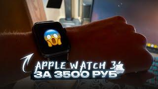 Купил Apple Watch Series 3 за 3500 ...