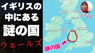 イギリス・マンチェスターの近くにある謎の国「ウェールズ」に行ってみたぞ！！看板が全く読めないし変なカツカレーもある【ブリストルも行く】