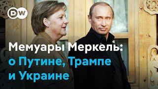 О Путине, Украине и Трампе. Что написала Меркель в своих мемуарах?