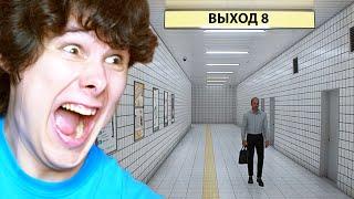 ЭТА ИГРА СВОДИТ С УМА - EXIT 8