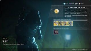 Destiny 2 ЗУР\Карта "Испытаний Осириса"(Актуально до 23 июня)