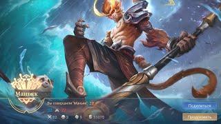 Mobile Legends. рейтинг Легенда на Сане.