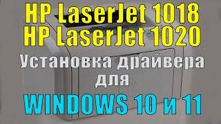 Installing the HP LaserJet 1018 printer driver on Windows 10 and 11