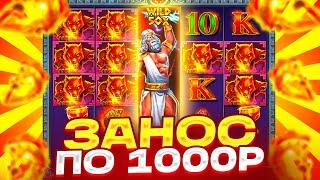 НЕРЕАЛЬНЫЙ ЗАНОС В ZEUS VS HADES С 50.000Р! ВЫБИЛ БОНУС ПО 1000Р И WILD 50X!