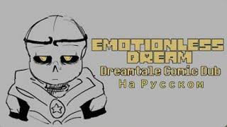 Emotionless Dream - Dreamtale Comic Dub/На русском