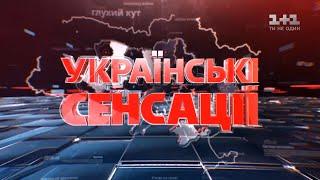 Украинские сенсации. Апостол греха