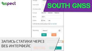 Запись статики в приемнике South через веб-интерфейс