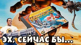 Эх, сейчас бы... Сюжет Serious Sam: The First Encounter