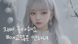 [달달] 좋아하는 오빠랑 설레는 전화통화 | 여자asmr | 남성향 rp | 오디오 드라마