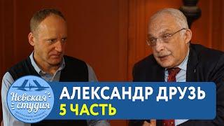 АЛЕКСАНДР ДРУЗЬ: почему его 4 раза выгоняли из телеклуба «навсегда», про религию и будущее