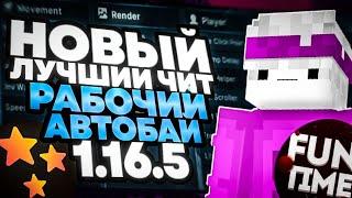 КАК НАСТРОИТЬ НОВЫЙ ЧИТ EXCELLENT 1.16.5 НА FUNTIME | ЛУЧШИЙ ЧИТ? ВЫБИЛ ТАЛИСМАН КРУШИТЕЛЯ! СЛИВ КФГ