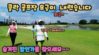 2024년 필리핀 클락 골프장 성수기 요금이 나왔습니다...