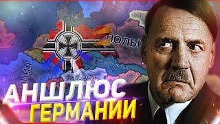 ВЕЛИКИЙ ЧЕЛЛЕНДЖ В HOI4 ► ВЫЖИТЬ ЗА ГЕРМАНИЮ В 1936 ГОДУ В HEARTS OF IRON 4 (ТРЕТИЙ РЕЙХ HOI4 )