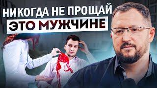 НЕ ПОЗВОЛЯЙ это своему мужчине! Что никогда  нельзя прощать мужчине?