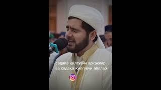 AXZOB SURASI 35-OYAT #muhammadloiq #qori #quron #tilovat #uzbekistan #tashkent #tashkent #uzbek #rek