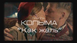 Песни про любовь, шансон Группа "Колыма" - Любимая моя