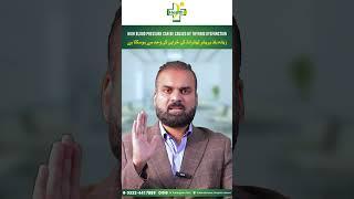 Thyroid Ki Kharabi - Blood Pressure Ki Wajah | High Blood Pressure Can Be Causes By The Thyroid