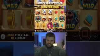 Заносы недели | Maksone словил занос недели в Pirates Pub
