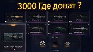 ЭТО БЫЛА ОШИБКА ? ВЫБИВАЮ НОВЫЙ PGM Ultima Ratio - WARFACE