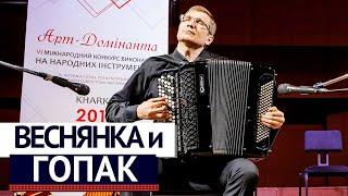 Г. Шендерьов - Веснянка та Гопак | Іван Чурилов (баян) | G. Shenderyov - Two Ukrainian Dances